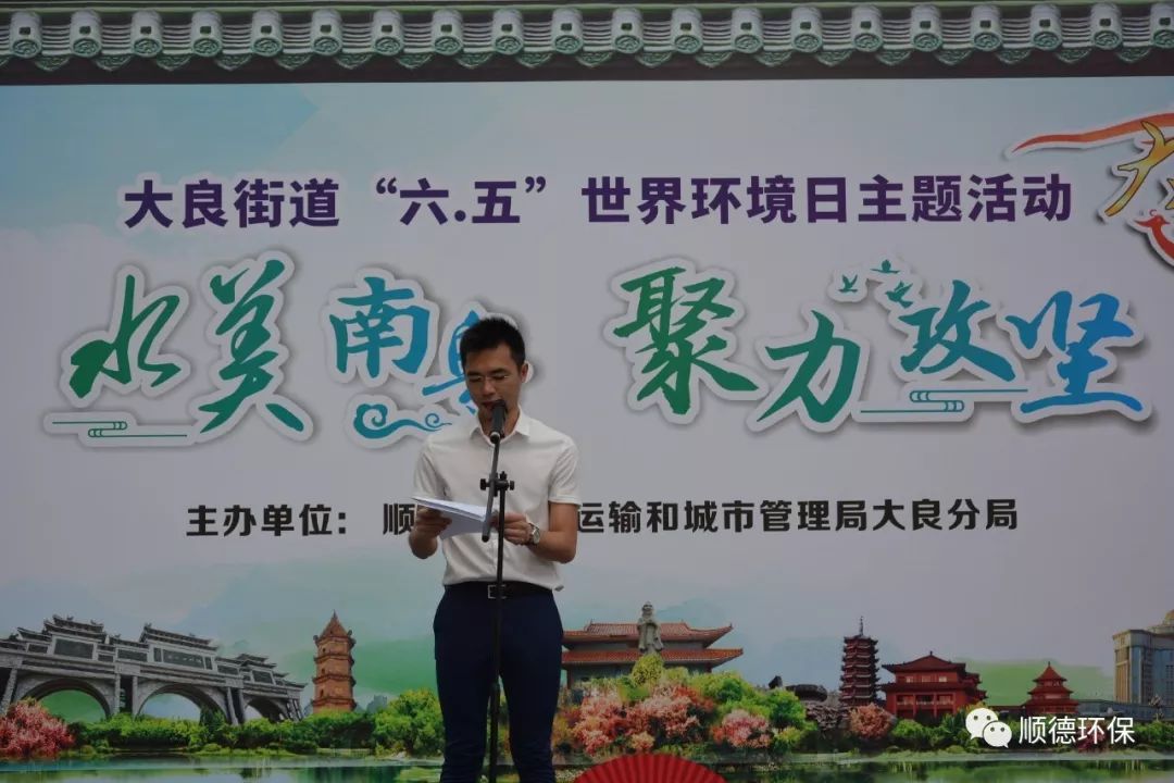 佛山市順德區大良舉辦“水美南粵,聚力攻堅”主題環保宣傳活動