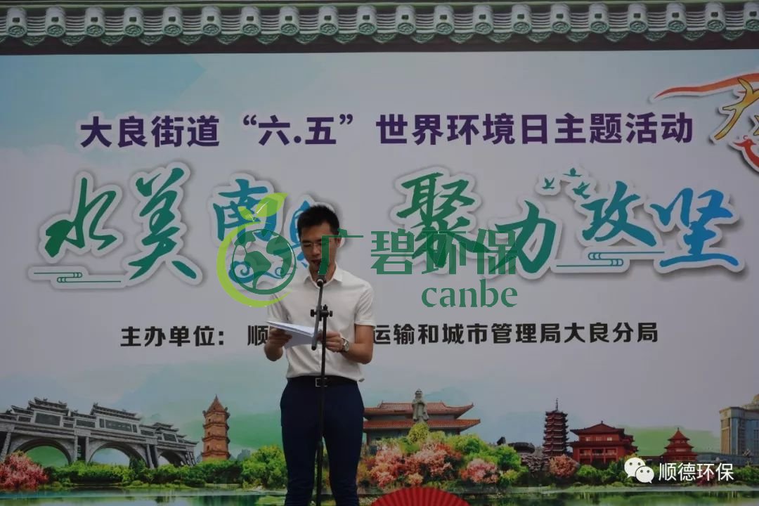 佛山市順德區大良舉辦“水美南粵，聚力攻堅”主題環保宣傳活動(圖1)