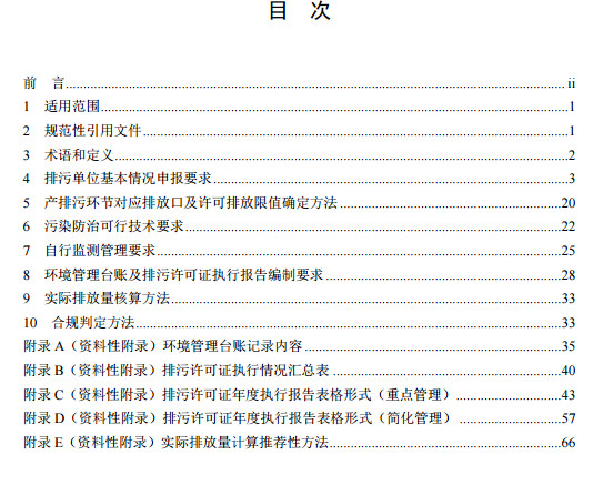 家具制造工業排污許可證申請與核發技術規范2019(圖2) 家具制造工業排污許可證申請與核發技術規范2019(圖2)