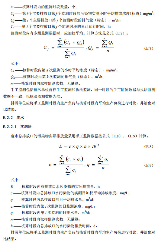 家具制造工業排污許可證申請與核發技術規范2019(圖66) 家具制造工業排污許可證申請與核發技術規范2019(圖66)
