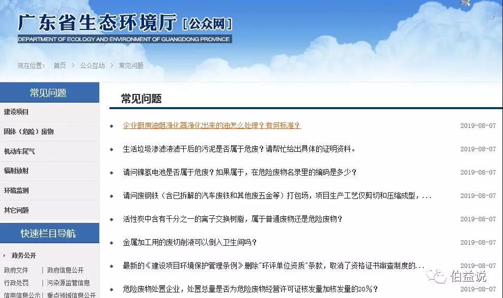 廣東省生態(tài)環(huán)境廳回復｜關于污泥、電池、廢離子樹脂、 危廢等
