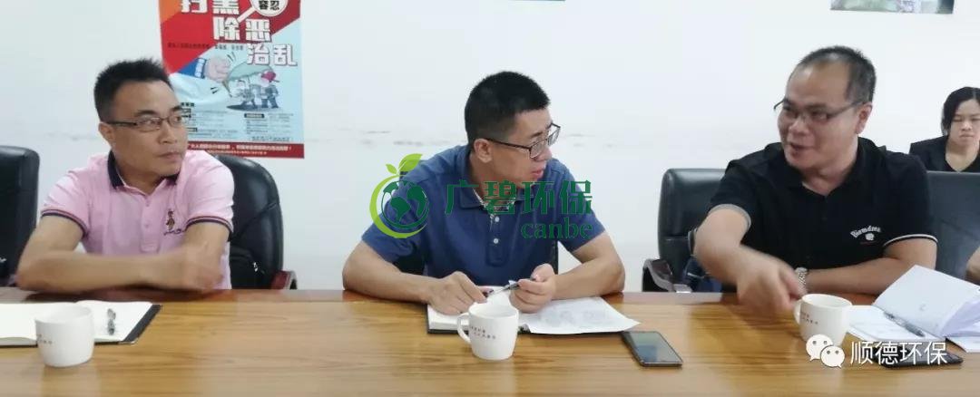 佛山市生態(tài)環(huán)境局陳振華副局長(zhǎng)來(lái)順德開(kāi)展“不忘初心、牢記使命”主題教育現(xiàn)場(chǎng)調(diào)研(圖5)