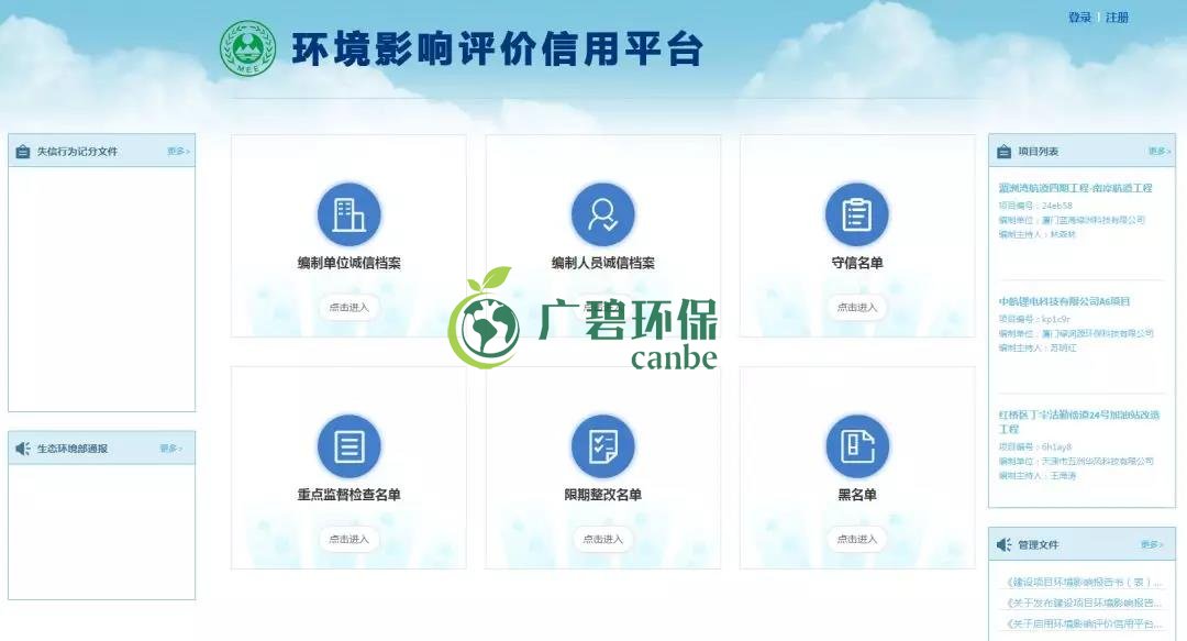 佛企環境影響評價信用平臺今天上線，失信將被記分懲戒！(圖1)