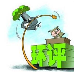 環評等級變更后如何辦理驗收?環保驗收注意事項有哪些?