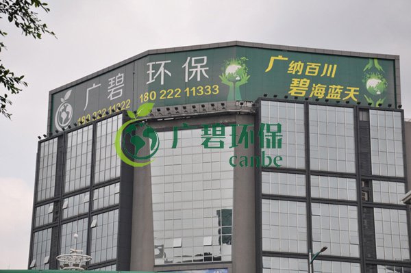 廣碧環保設立金陡涌水系黑臭水體整治項目治理現場協調聯動指揮部(圖3)