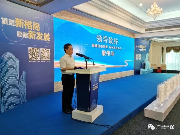 2020順德區(qū)村改產業(yè)地塊推介會(圖2)