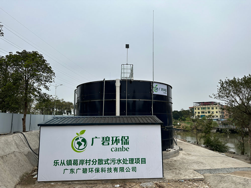 樂從鎮(zhèn)葛岸村分散式污水處理站已通過(guò)驗(yàn)收進(jìn)入運(yùn)營(yíng)期